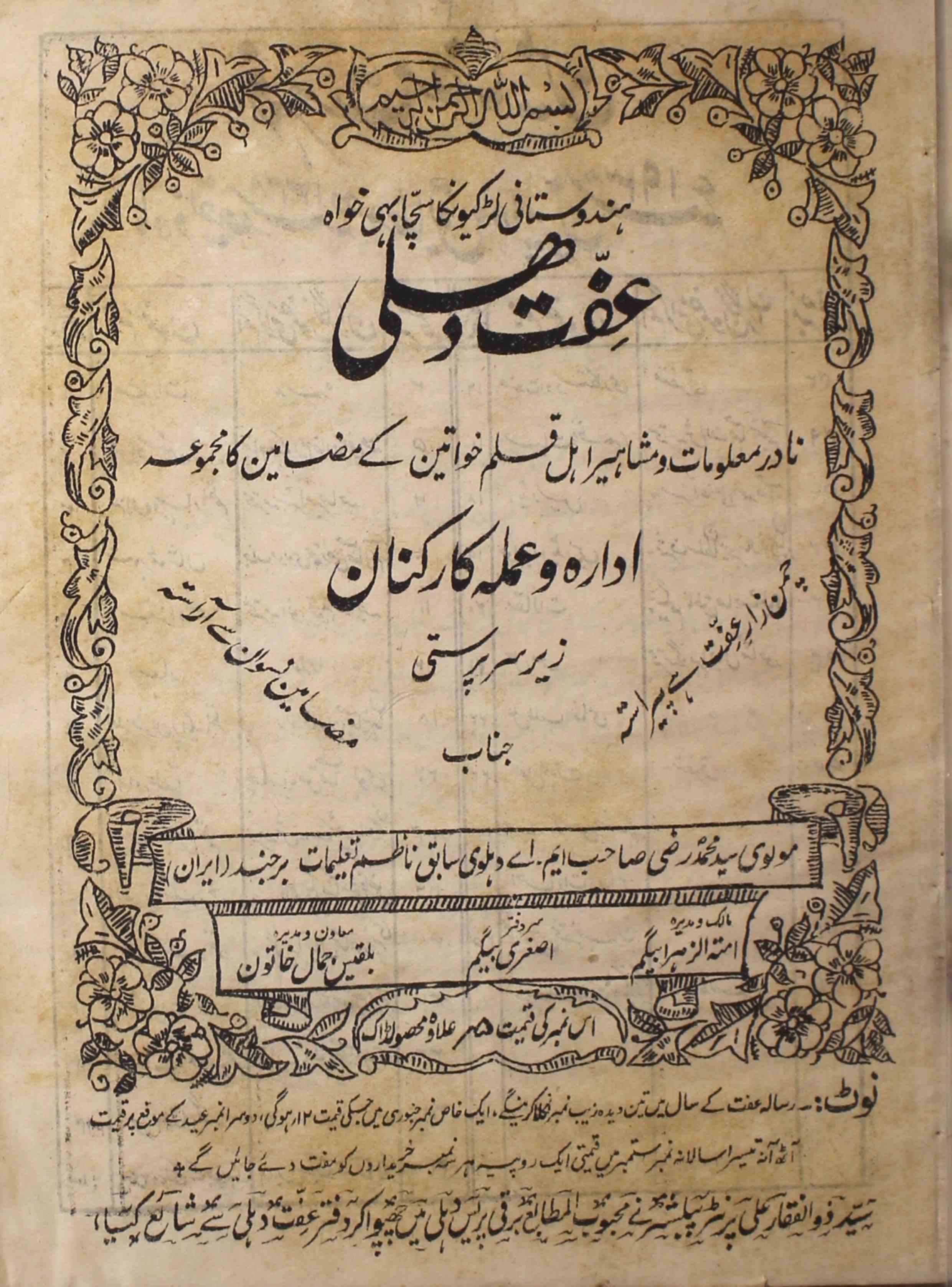 Iffat- Magazine by Abdul Waheed Khan, Idara Khawateen, Lahore, Syed Abdurraheem, Syed Zulfiqar Ali 