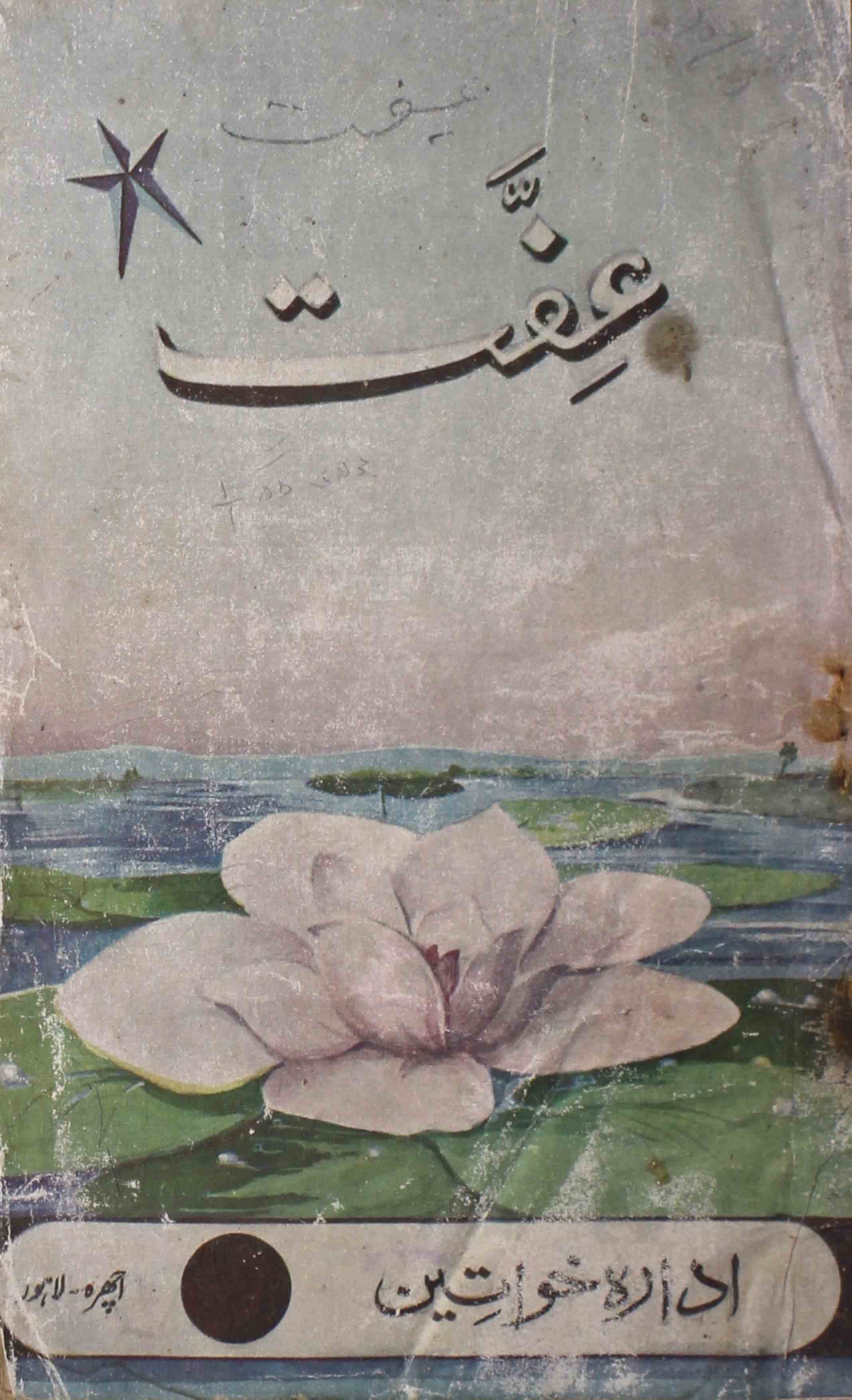 Afat Jild 1 No 1 July 1955-Svk-Shumara Number-001