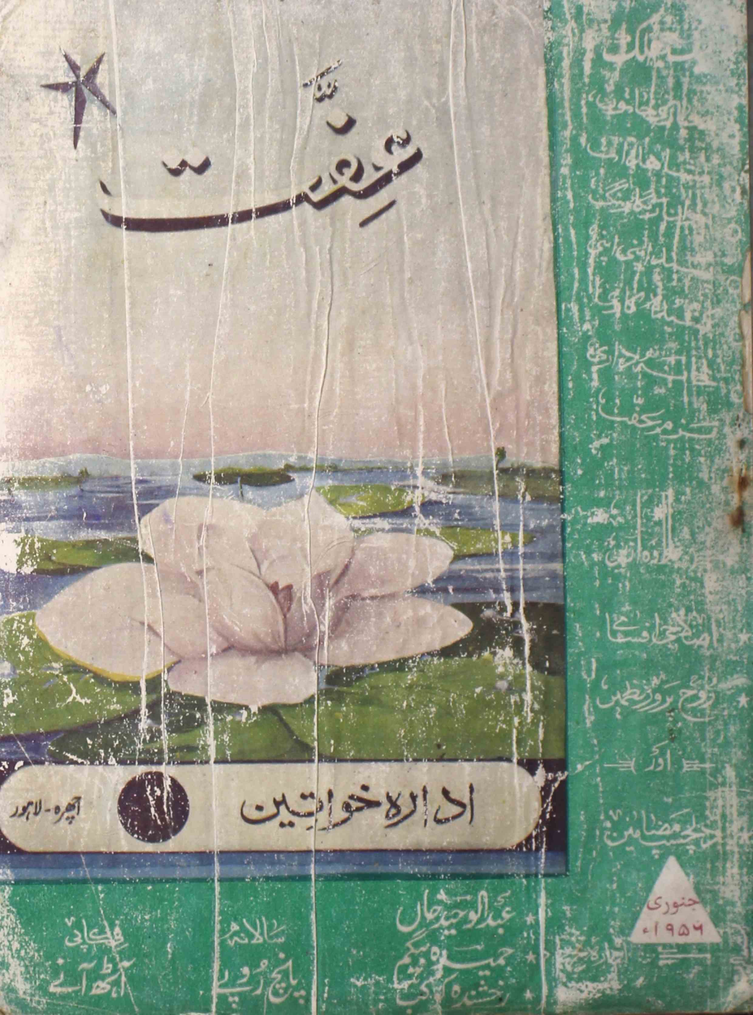 Afat Jild 2 Shumara 1 January 1956-Svk-Shumara Number-001