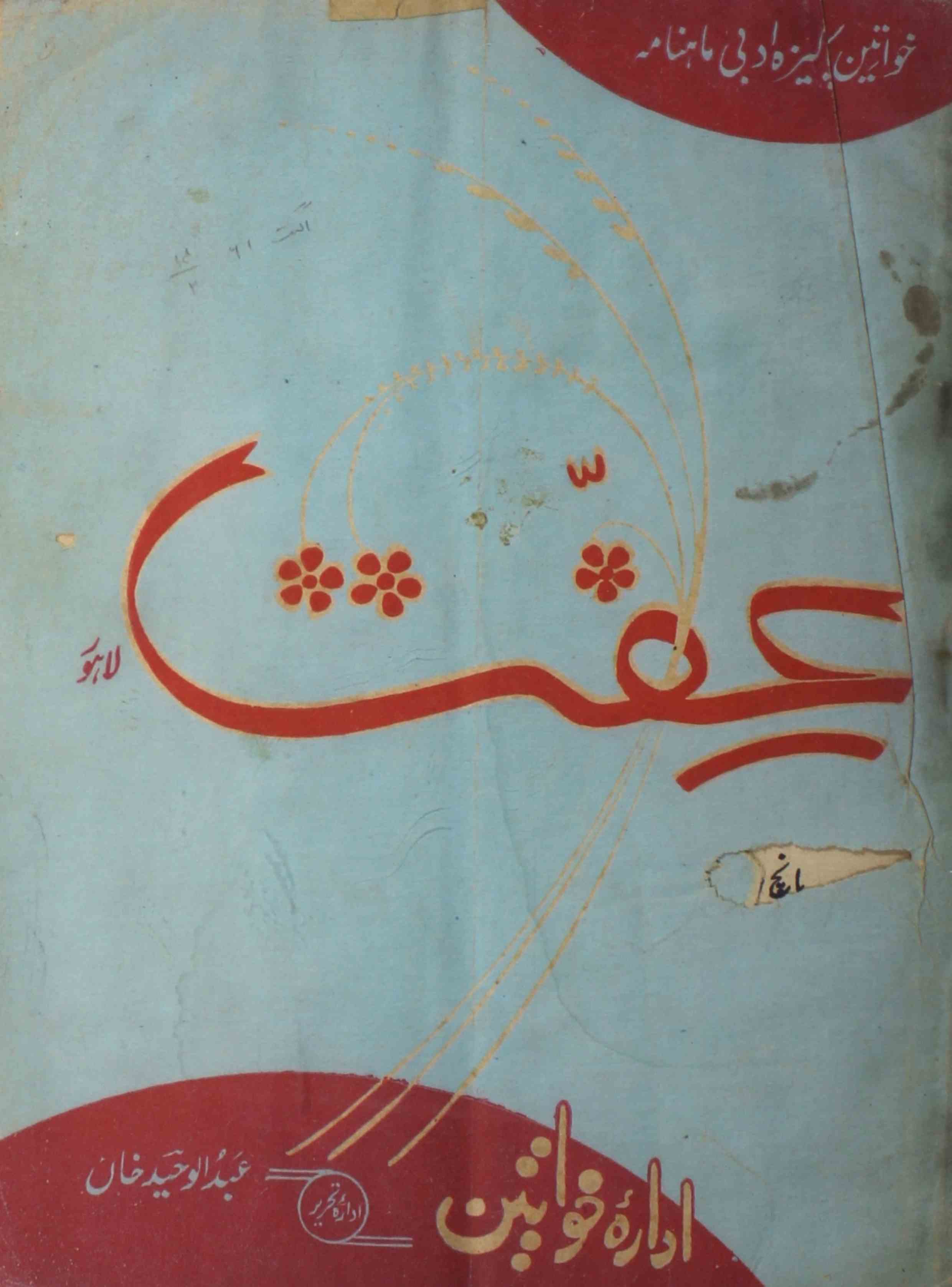 Iffath Jild 14 No 2 August 1961-Svk-Shumara Number-002