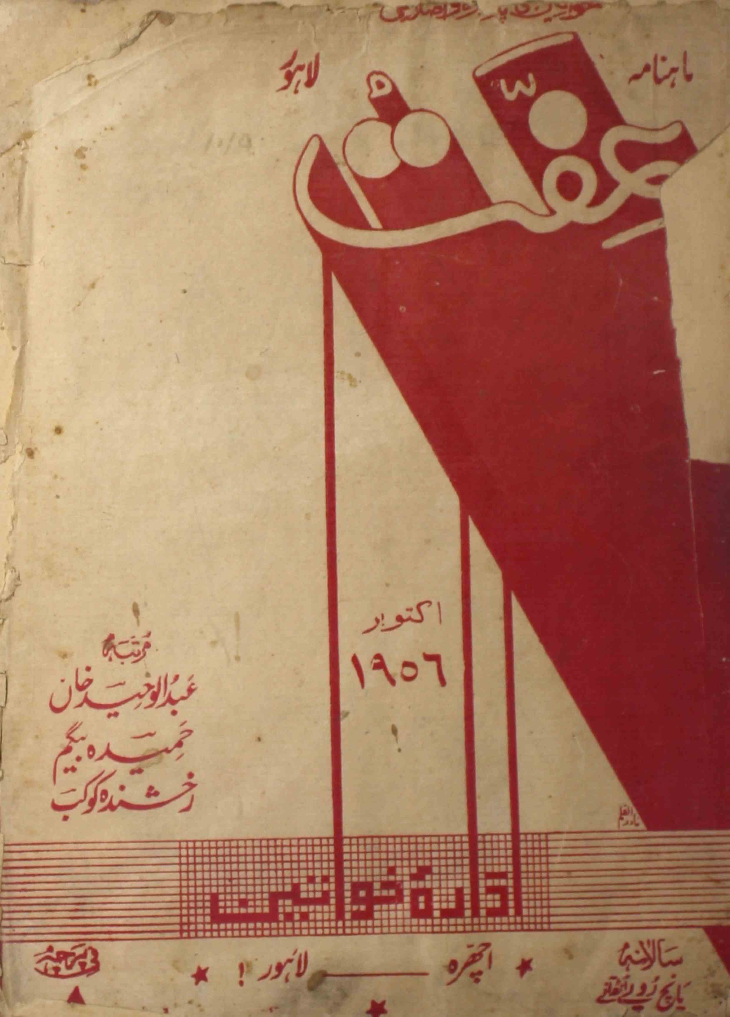 Afat Jild 3 Shumara 4 October 1956-Svk-Shumara Number-004