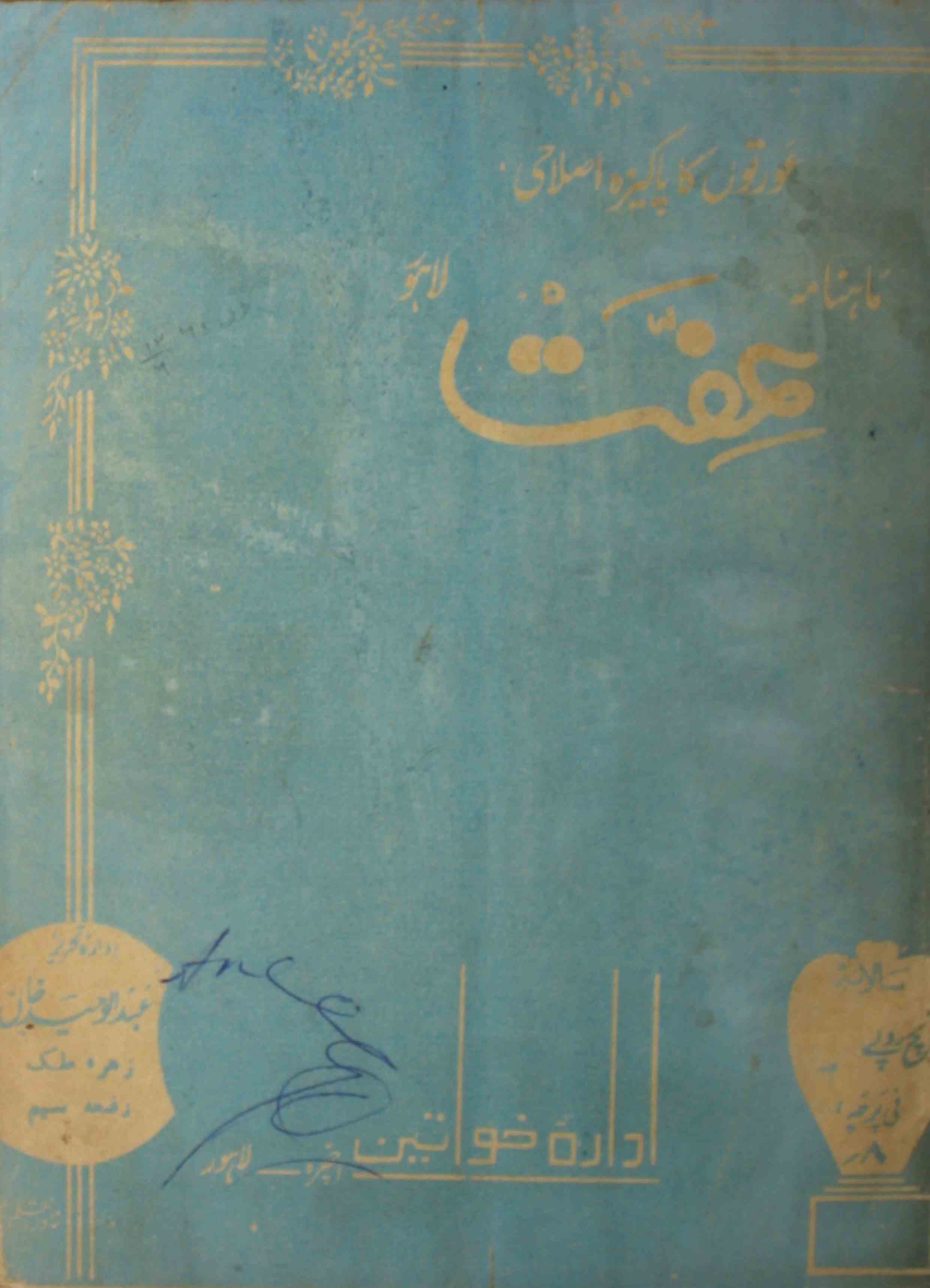 Ifath Jild 12 No 6 June 1960-Svk-Shumara Number-006