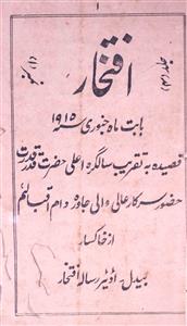 Iftequar Jild 4 No 1 January 1915-SVK-Shumara Number-001