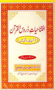 Iftitahiyat-e-Duroos-ul-Quran