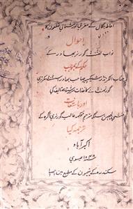 Ihata-e-Bangal Ke Maghribi Aur Shumali Zilon Ke Ahwal