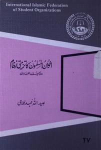 Ikhwan-ul-Muslimoon Ka Tarbiyati Nizam