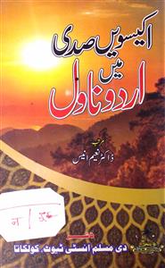 Ikkisvin Sadi Me Urdu Novel