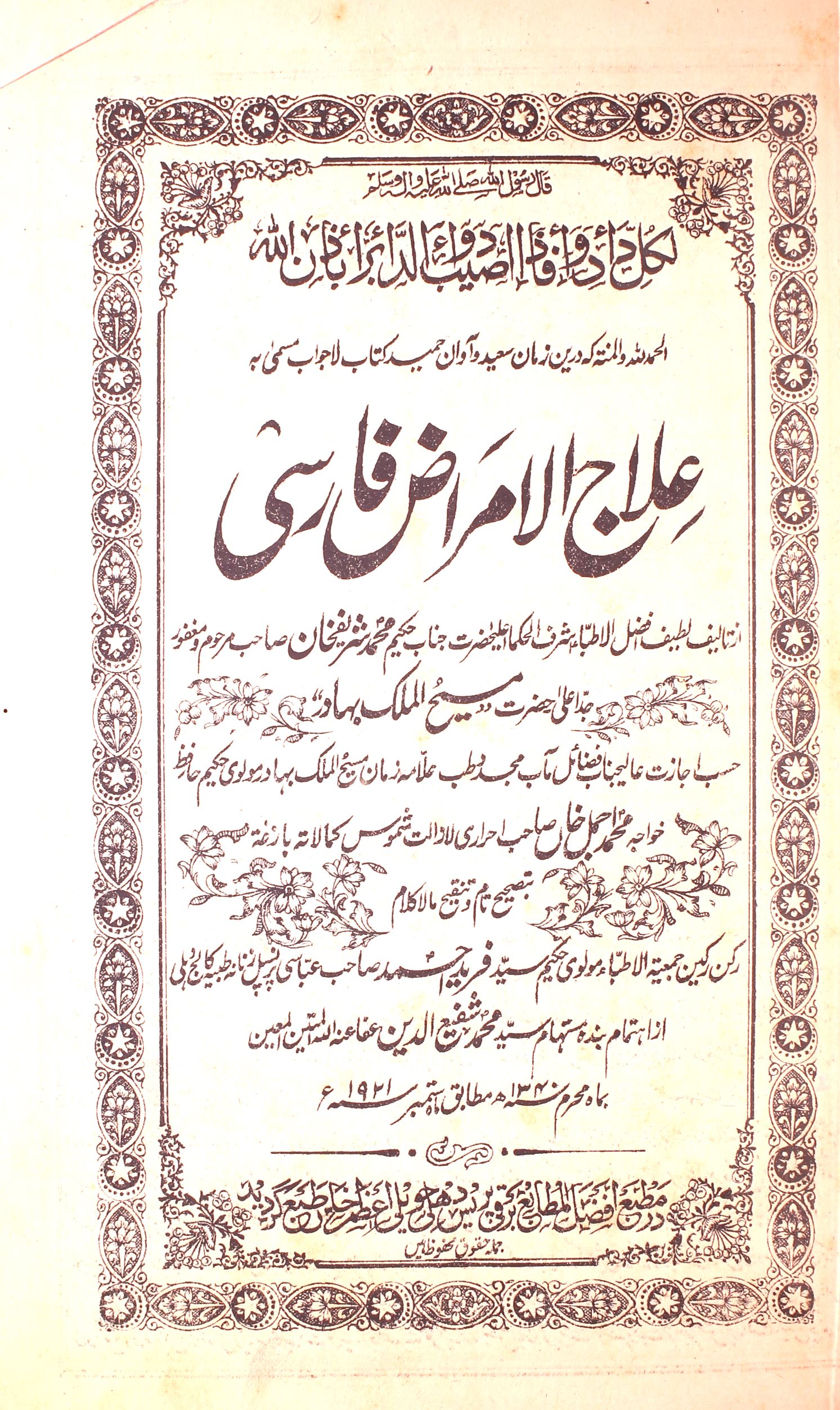 Ilaj-ul-Amraz-e-Farsi