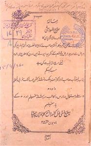 Ilaj-ul-Mawashi