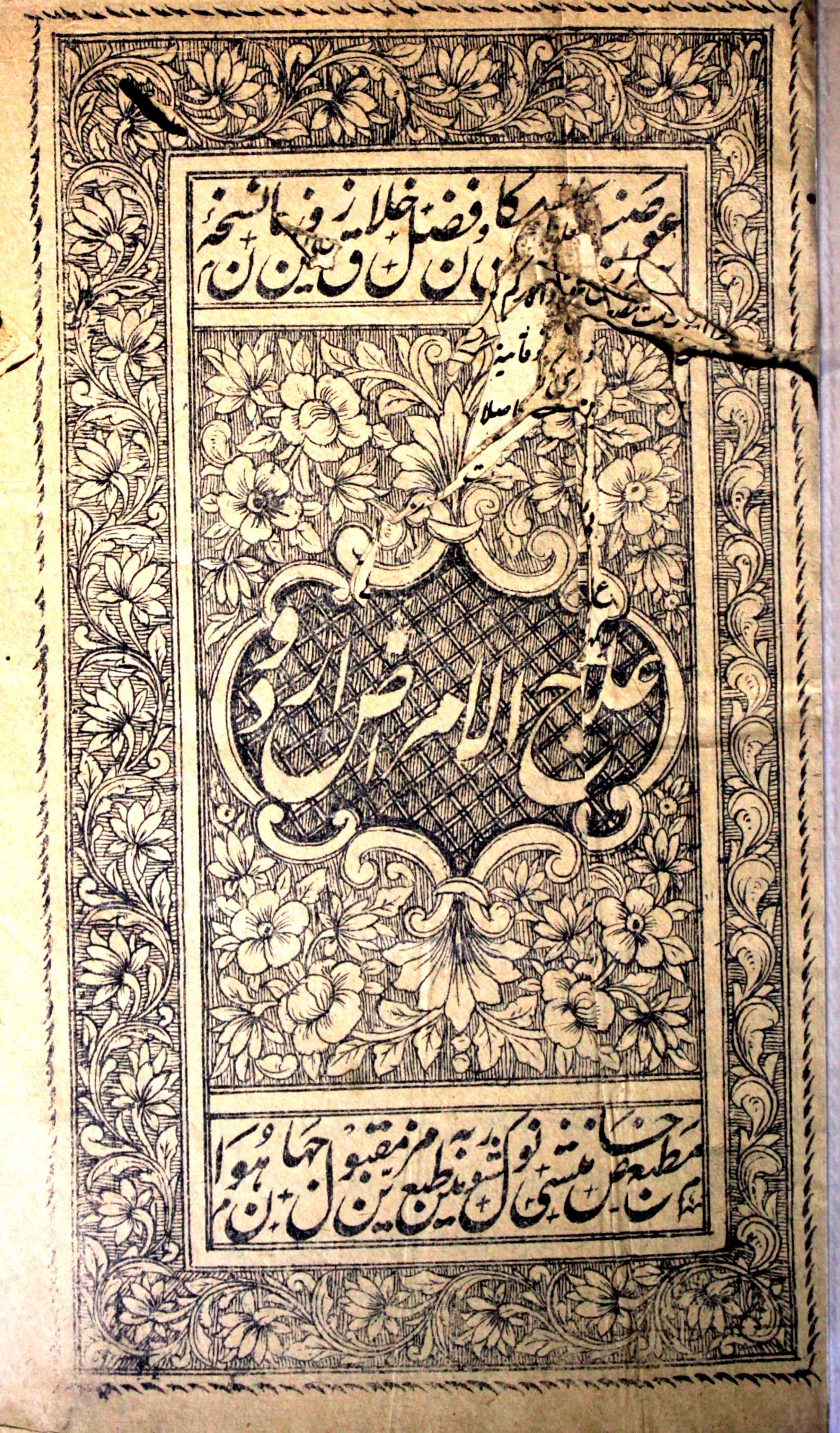 Ilajul Imraz Urdu