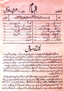 Ilhaam Jild 1 No 1 October 1953-SVK