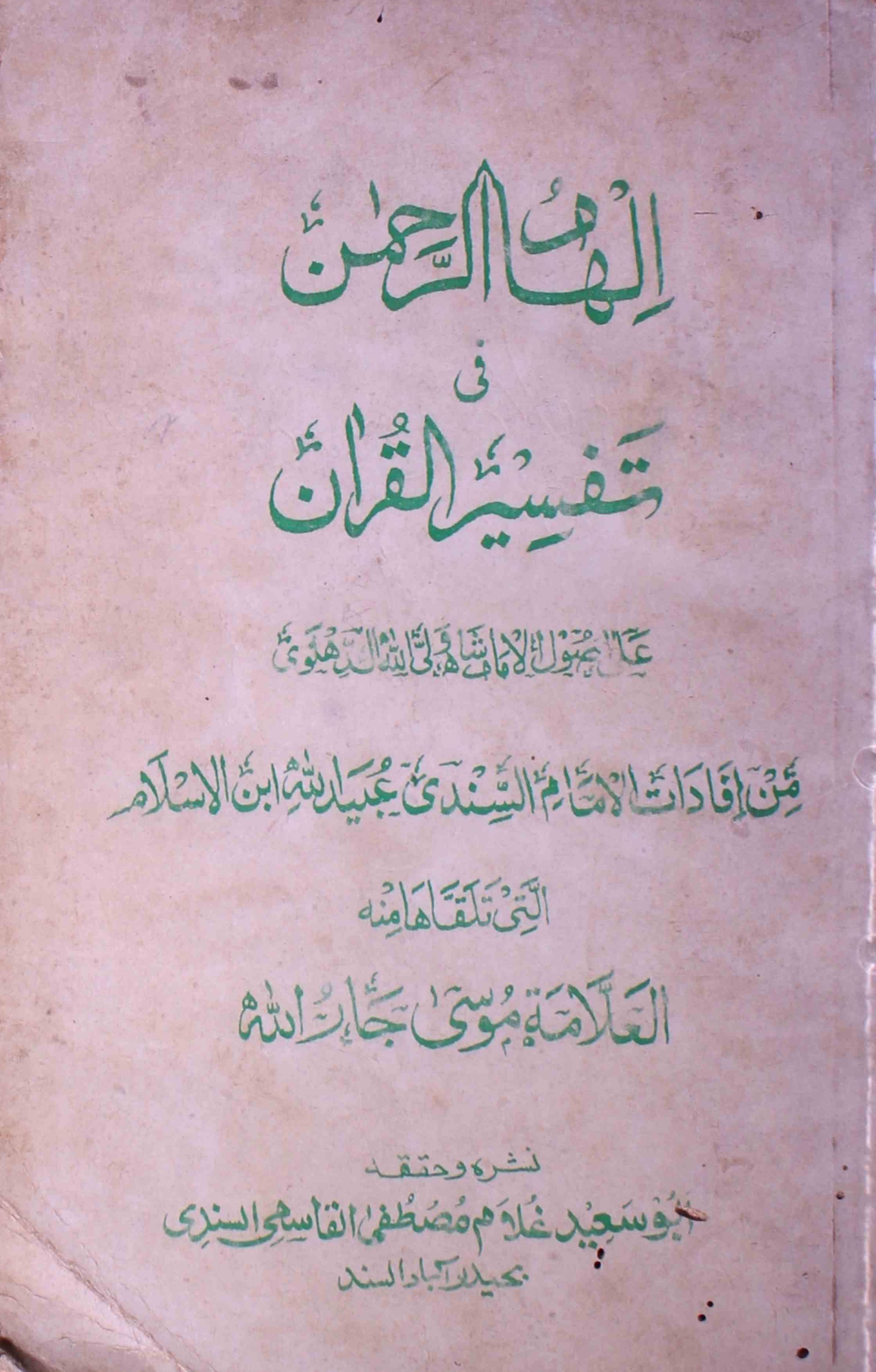 Ilhamurrahman Fi Tafseer-il-Quran