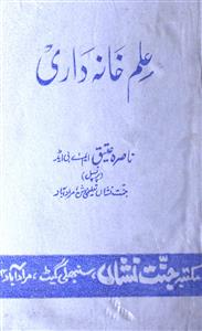 Ilm-e-Khana Dari
