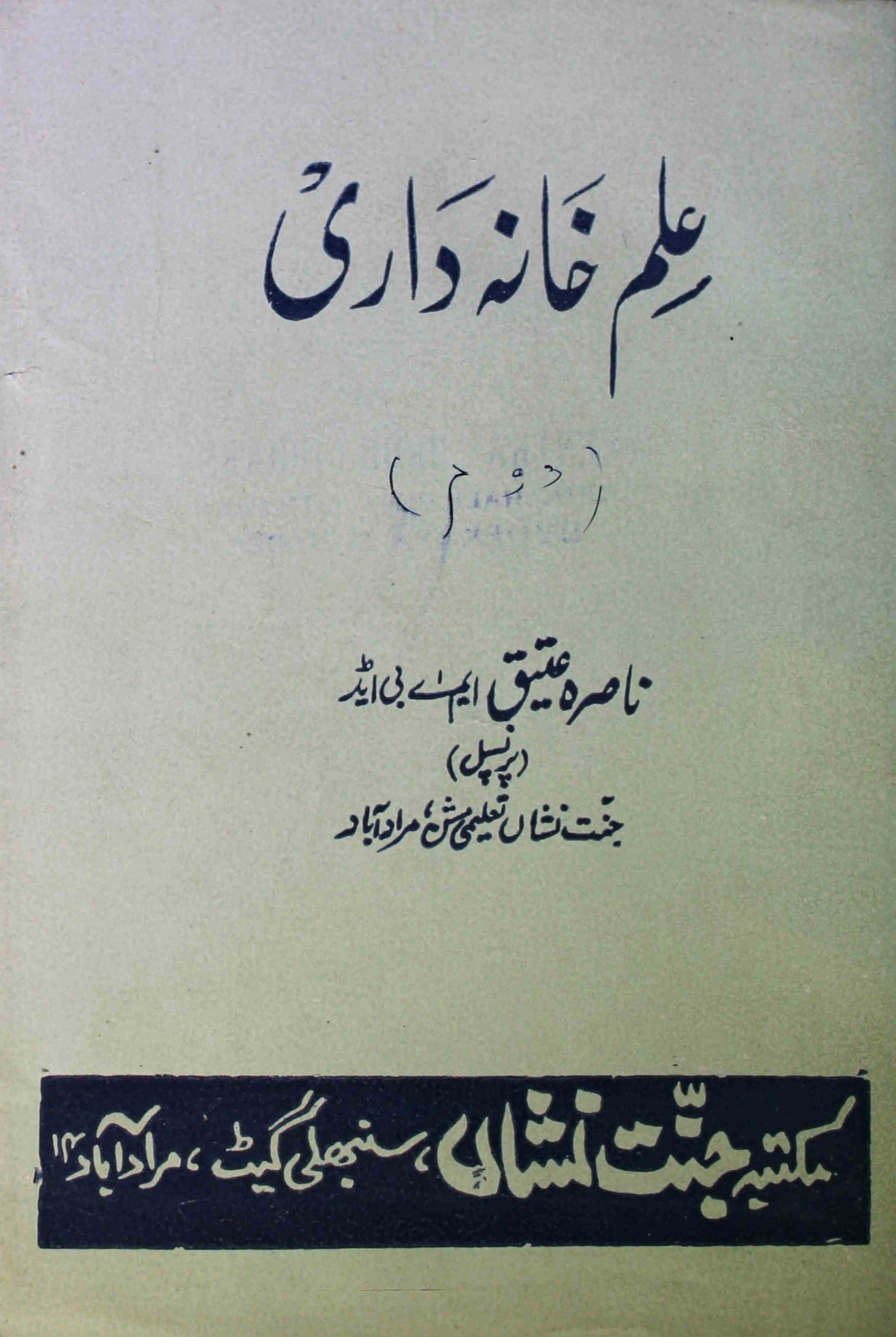 Ilm-e-Khanadari