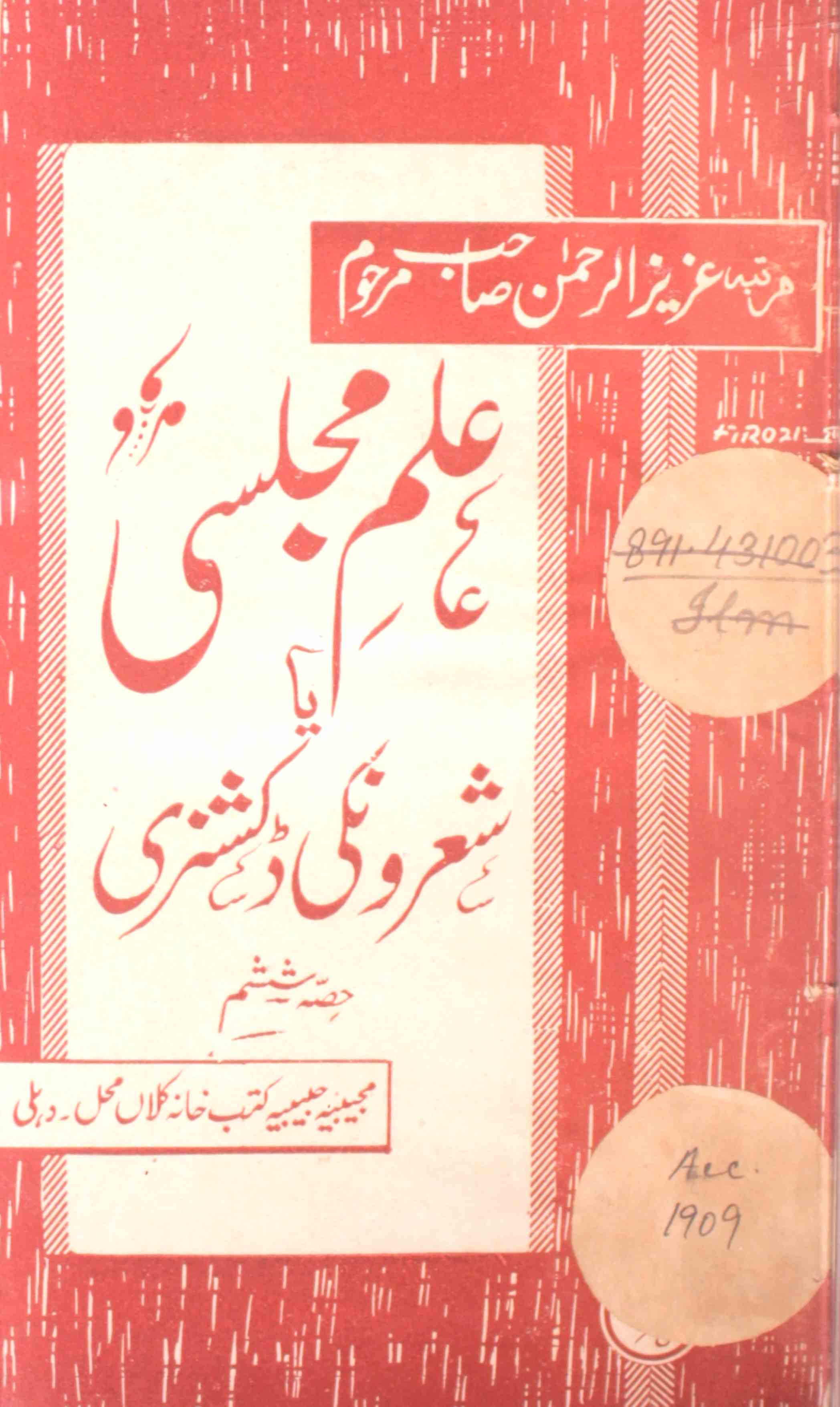 Ilm-e-Majlisi Ya Shero Ki Dictionary