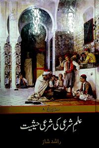 Ilm-e-Shari ki Shari Haysiyat