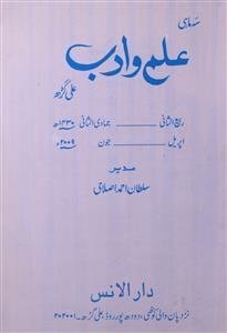 Ilm-o-Adab-Shumara Number-002