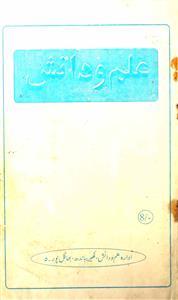 Ilm-o-Danish, Bhagalpur- Magazine by Idara Ilm-o-Danish, Bhagalpur, Bihar, Mohammad Farooq Aazam 