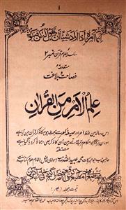 Ilm-ul-Amr Minal-Quran