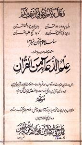 Ilm-ul-Dua Minal-Quran