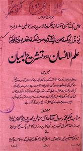 ilm-ul-insan al-maroof tashrih-ul-bayan