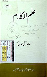 ilm-ul-kalam