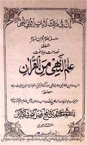 Ilm-ul-Nahi Minal-Quran