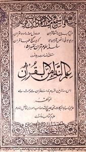Ilm-ul-Nidai Minal-Quran