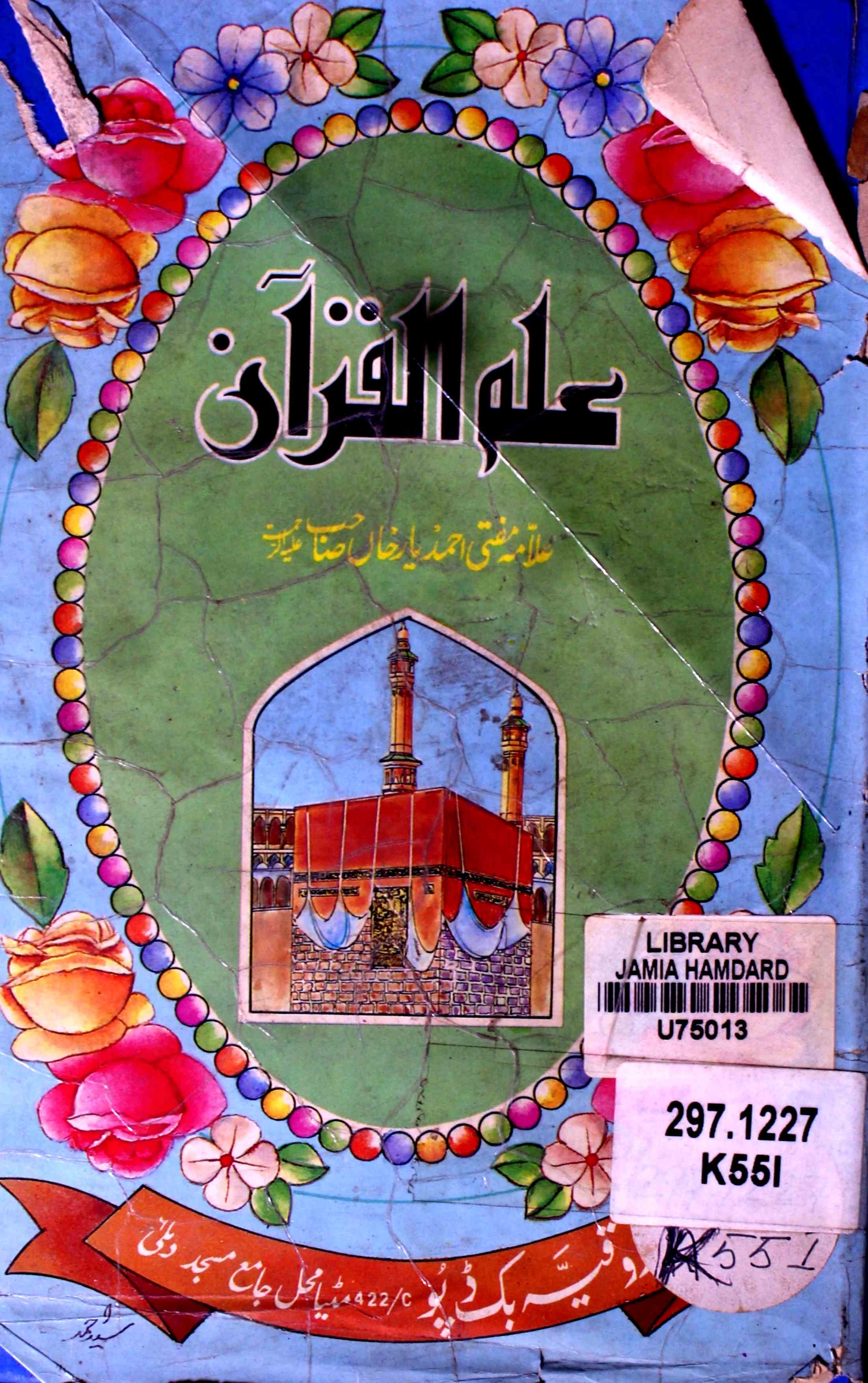 Ilm-ul-Quran