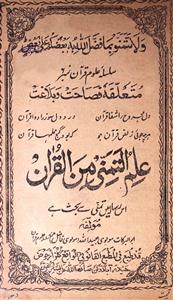 Ilm-ul-Tamanni Minal-Quran