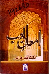 Im'aan-e-Adab