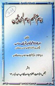 Imam-e-Azam Imamul-Mahaddiseen