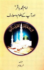 Imam Mohammad Baqar aur Aapke Uloom-o-Maarif