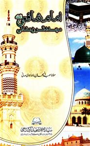 Imam Shafai Mujaddid Qarn-e-Sani