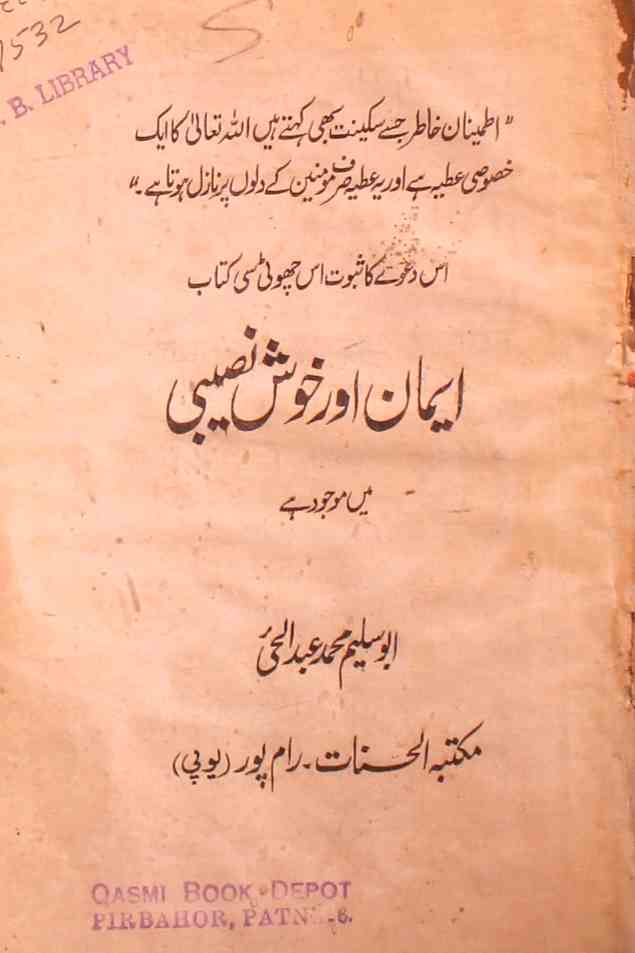Iman Aur Khush Naseebi