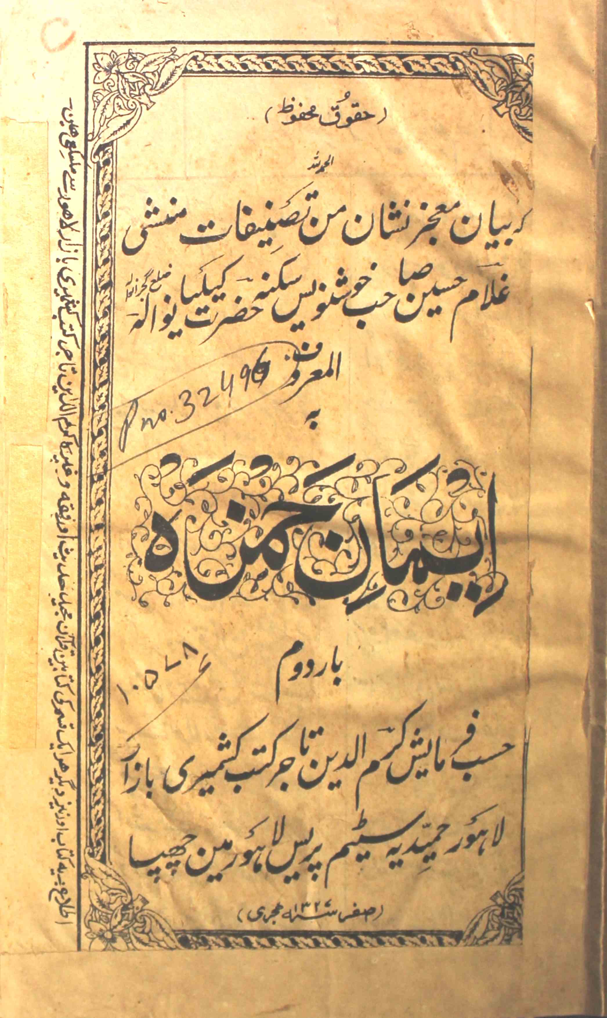 Iman-e-Hamza