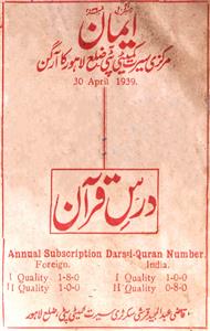 Iman- Magazine by Abdul Hameed, Abdul Majeed Qarshi, Aftab Barqi Press, Amritsar, Markazi Seerat Committee, Lahore, Syed Mohammad Iqbal 