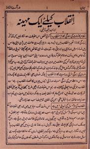 Iman 5 Aug. 1938 - inqilab ke liye ek maheena-Shumara Number-000