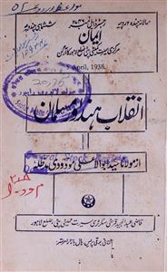 Iman 5 Apr. 1938 - Inqilab e Hindustan-Shumara Number-000