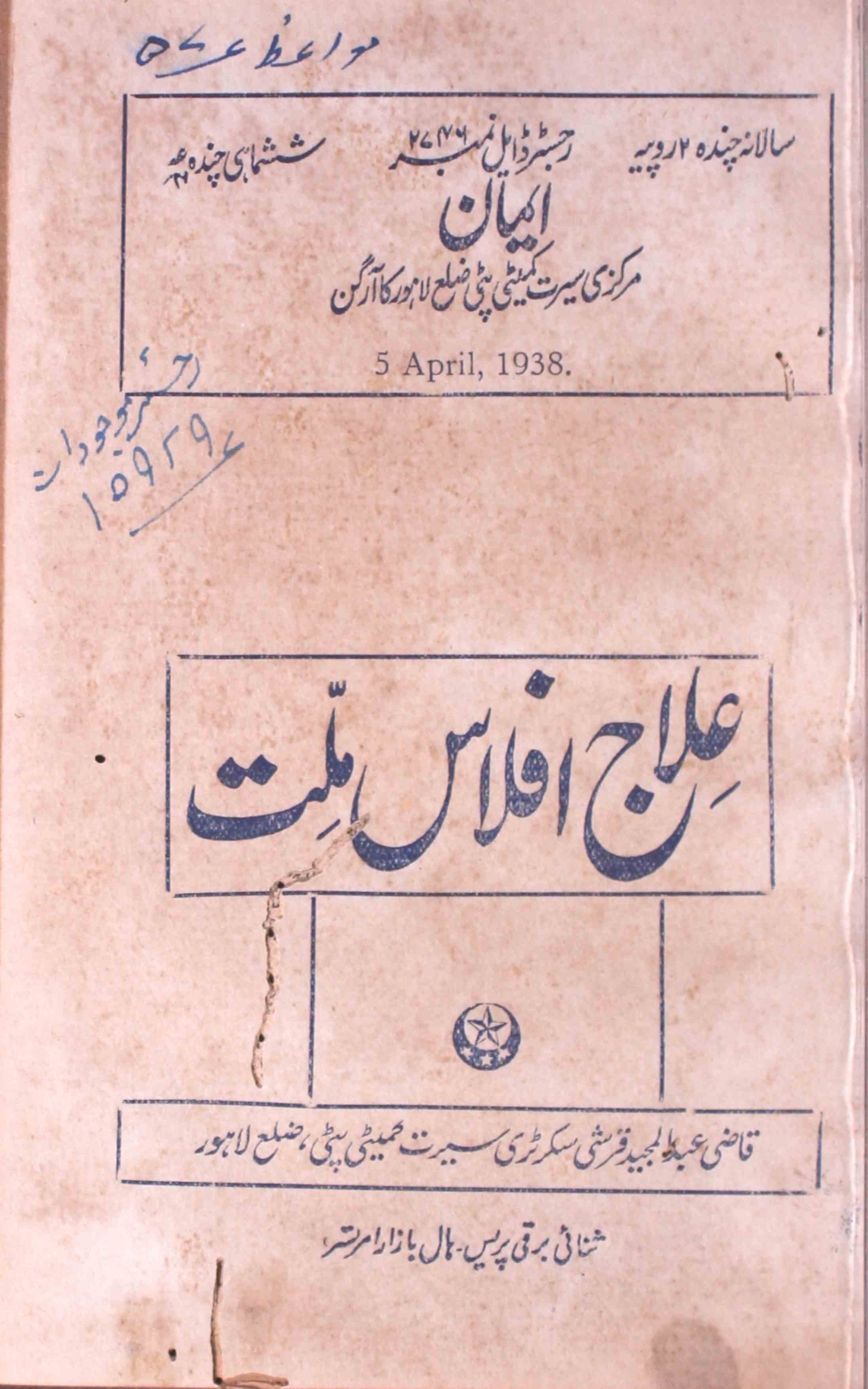 Imaan 5 Apr 1938 Ilaaj e Iflas e Millat-Shumara Number-000
