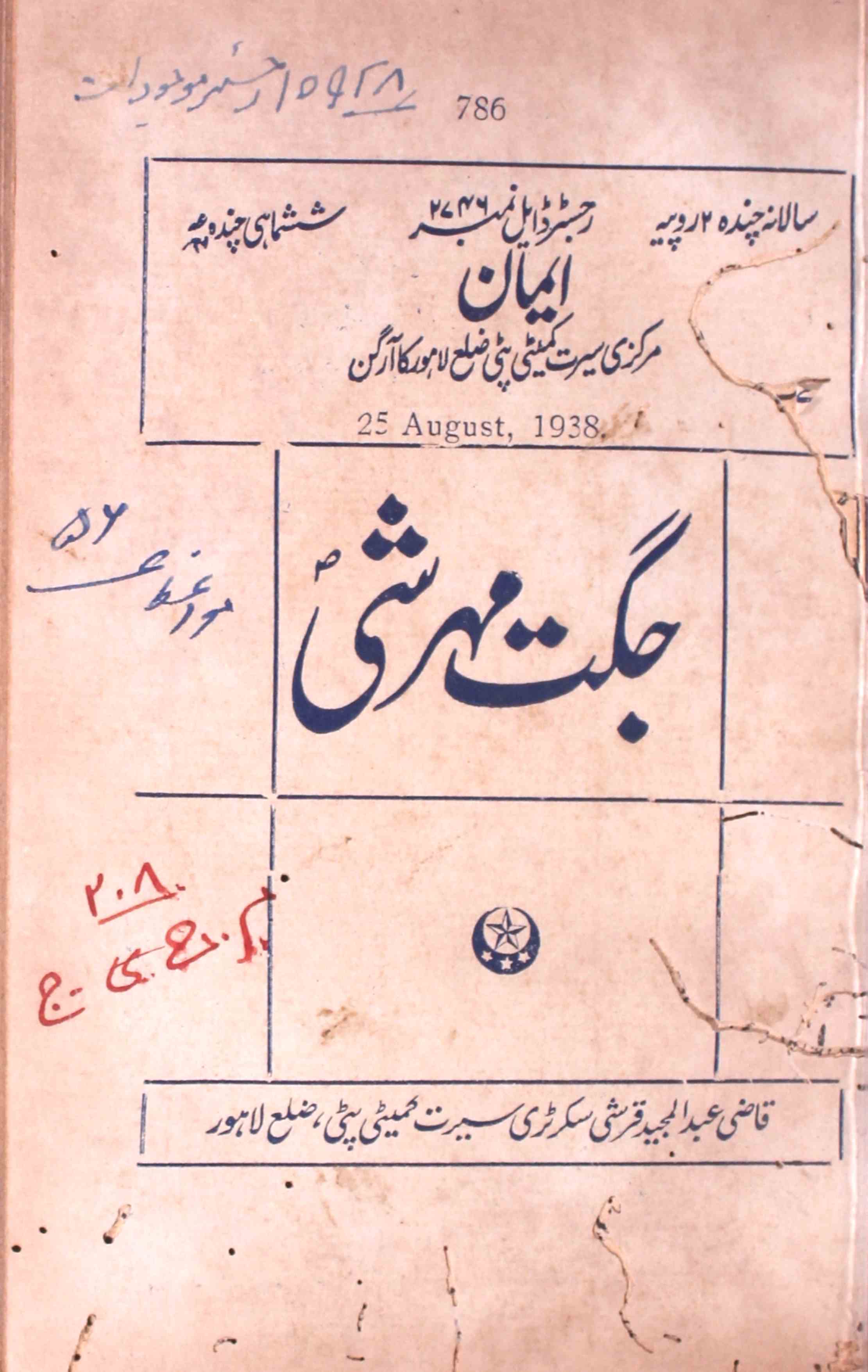 Imaan 25 Aug 1938 Jagat Maharshi-Shumara Number-000