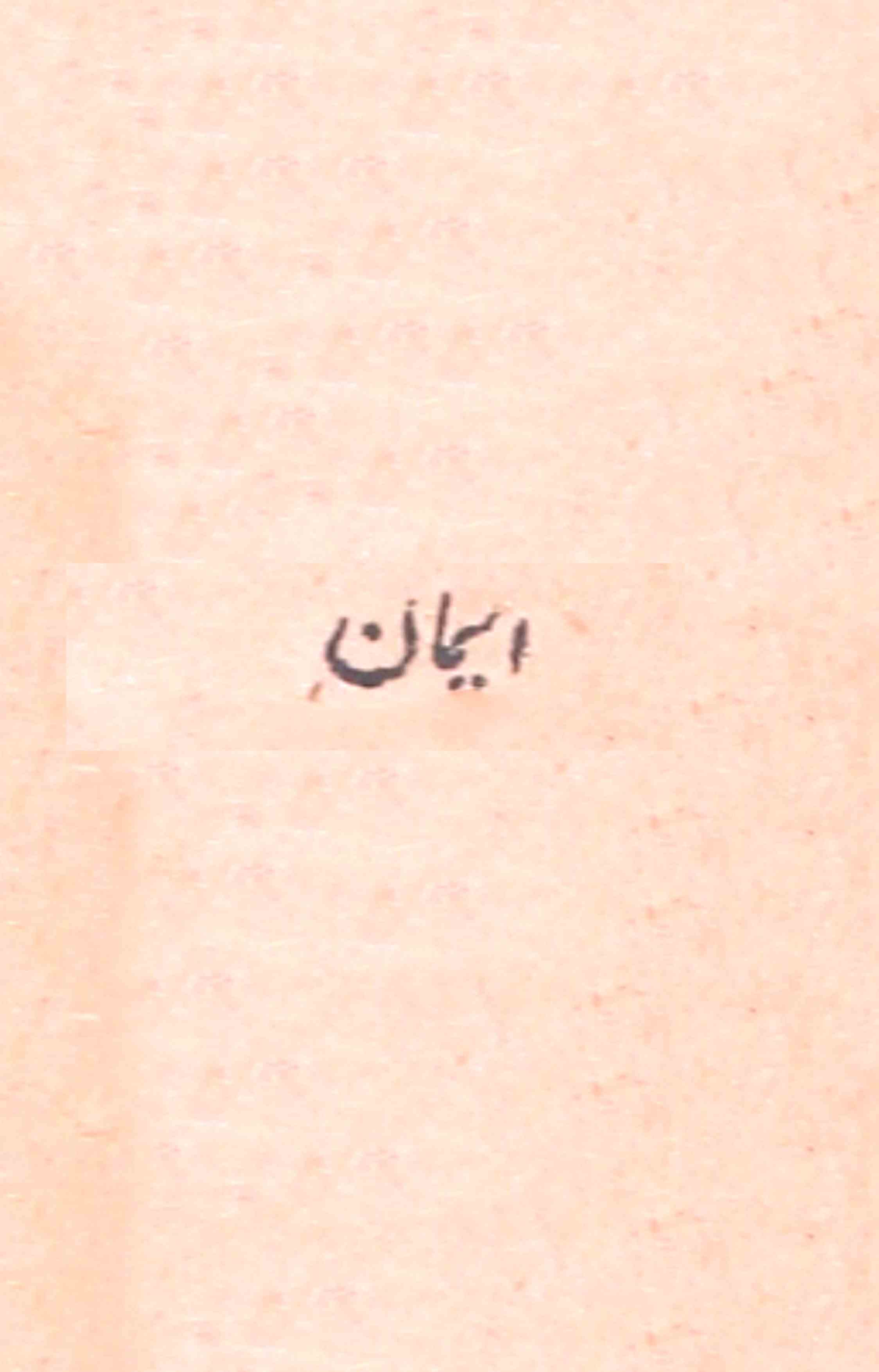 Imaan 15,Jan 1939-Shumara Number-000