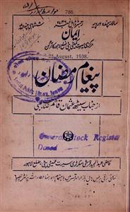 Iman 25 Aug. 1938 - Paigham e Ramazan-Shumara Number-000
