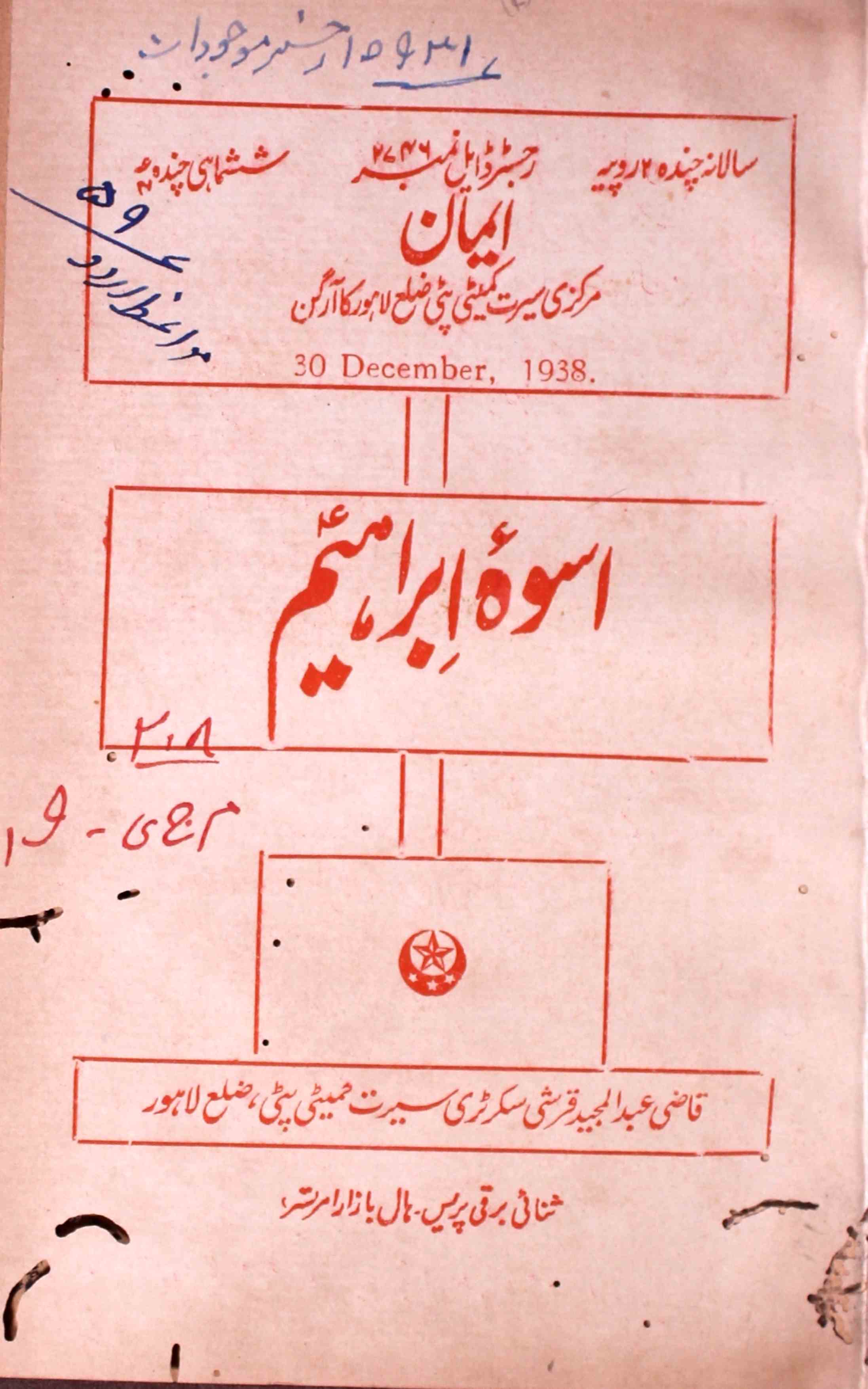 Imaan 30, Dec 1938 Aswah e Ibraheem-Shumara Number-000