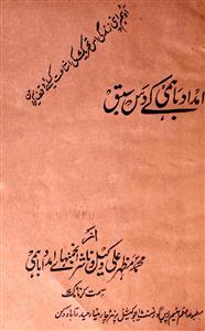 Imdad-e-Bahmi ke Das Sabaq