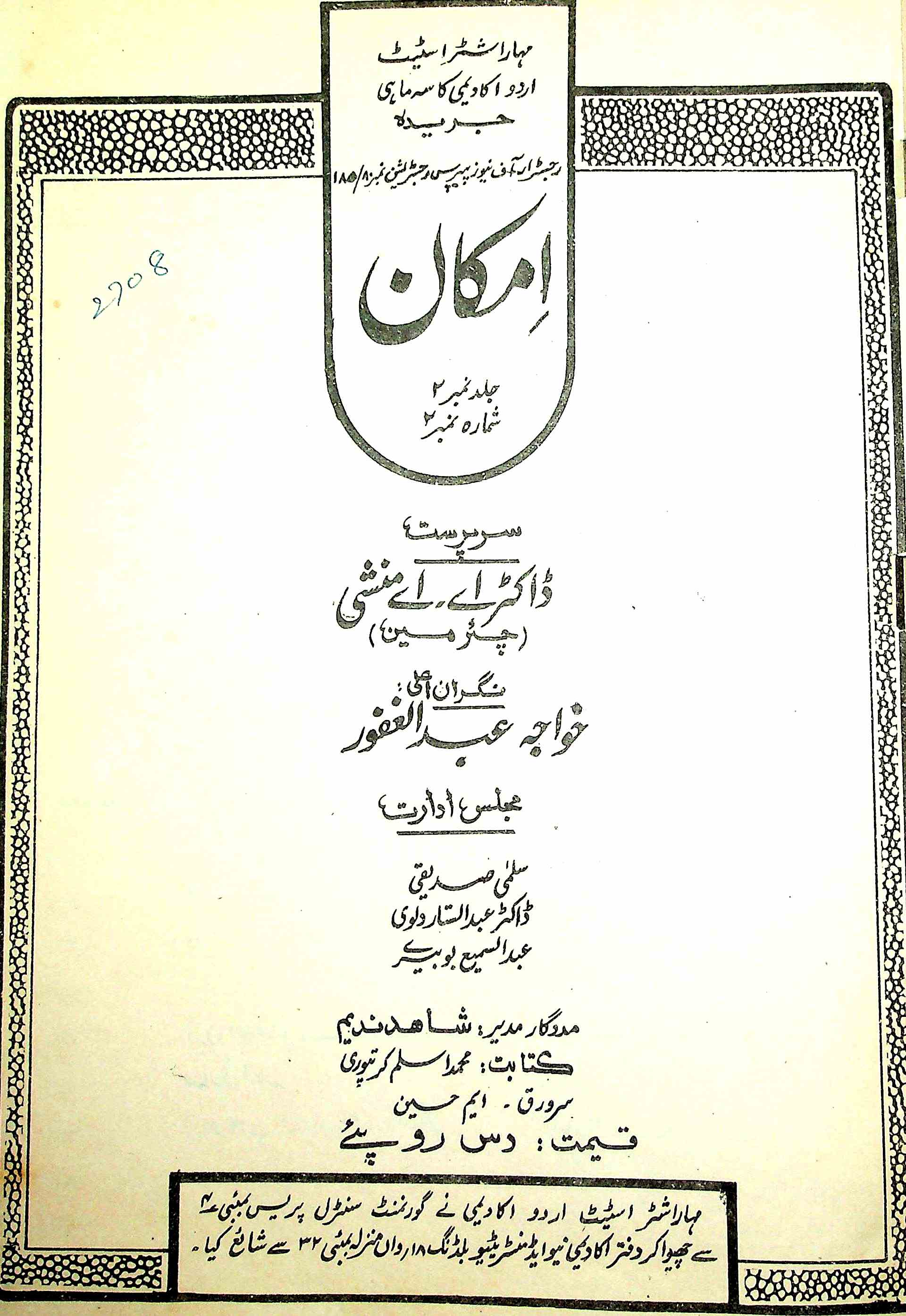 Imkaan Jild No-2 Shumara No-Shumara Number-002