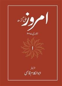 Imroz,Aligarh-Kitabi Silsila-001