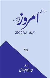Imroz Jan-Mar 2020-Kitabi Silsila-013