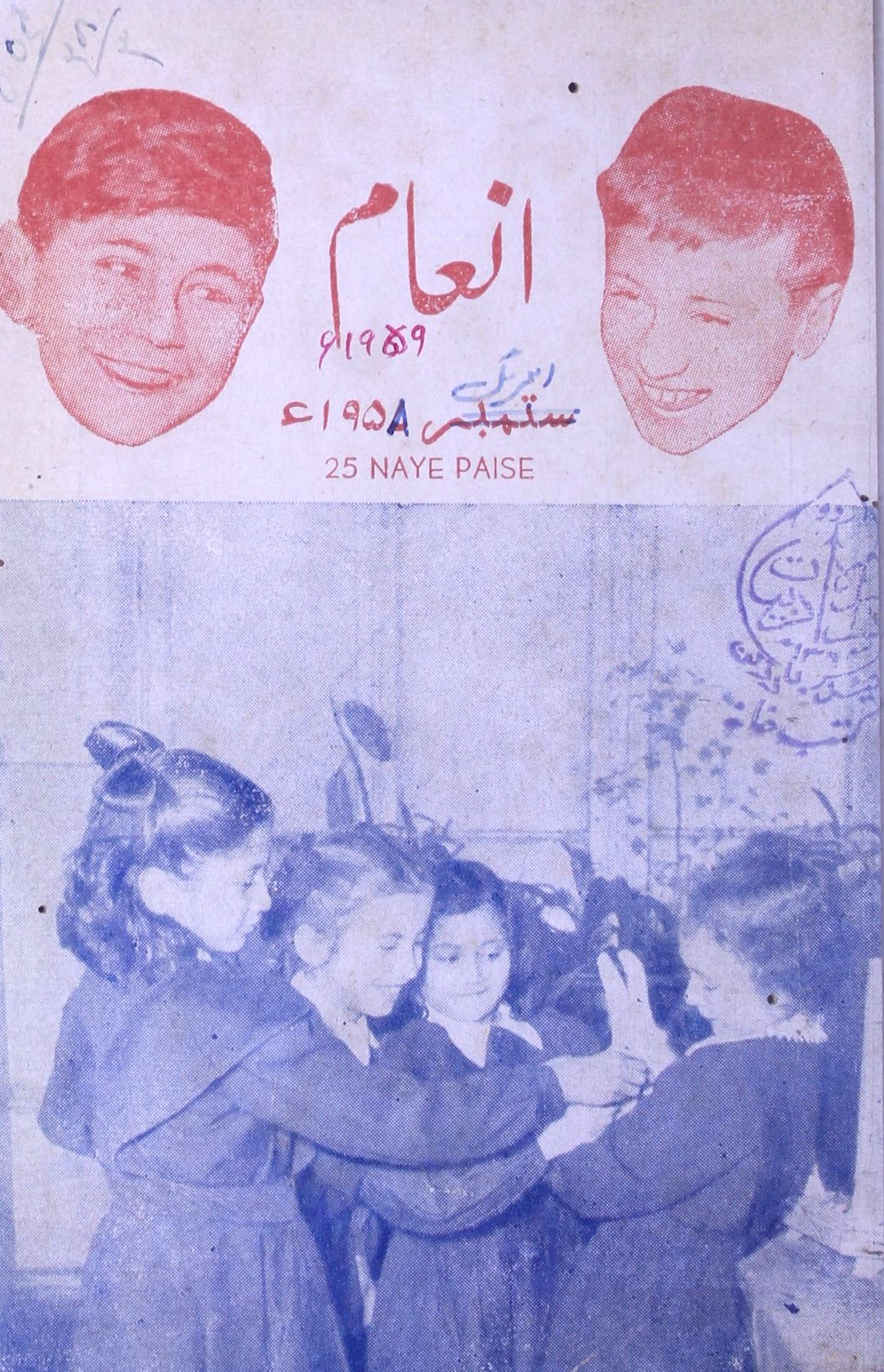 Inaam April 1959-Shumara Number-000