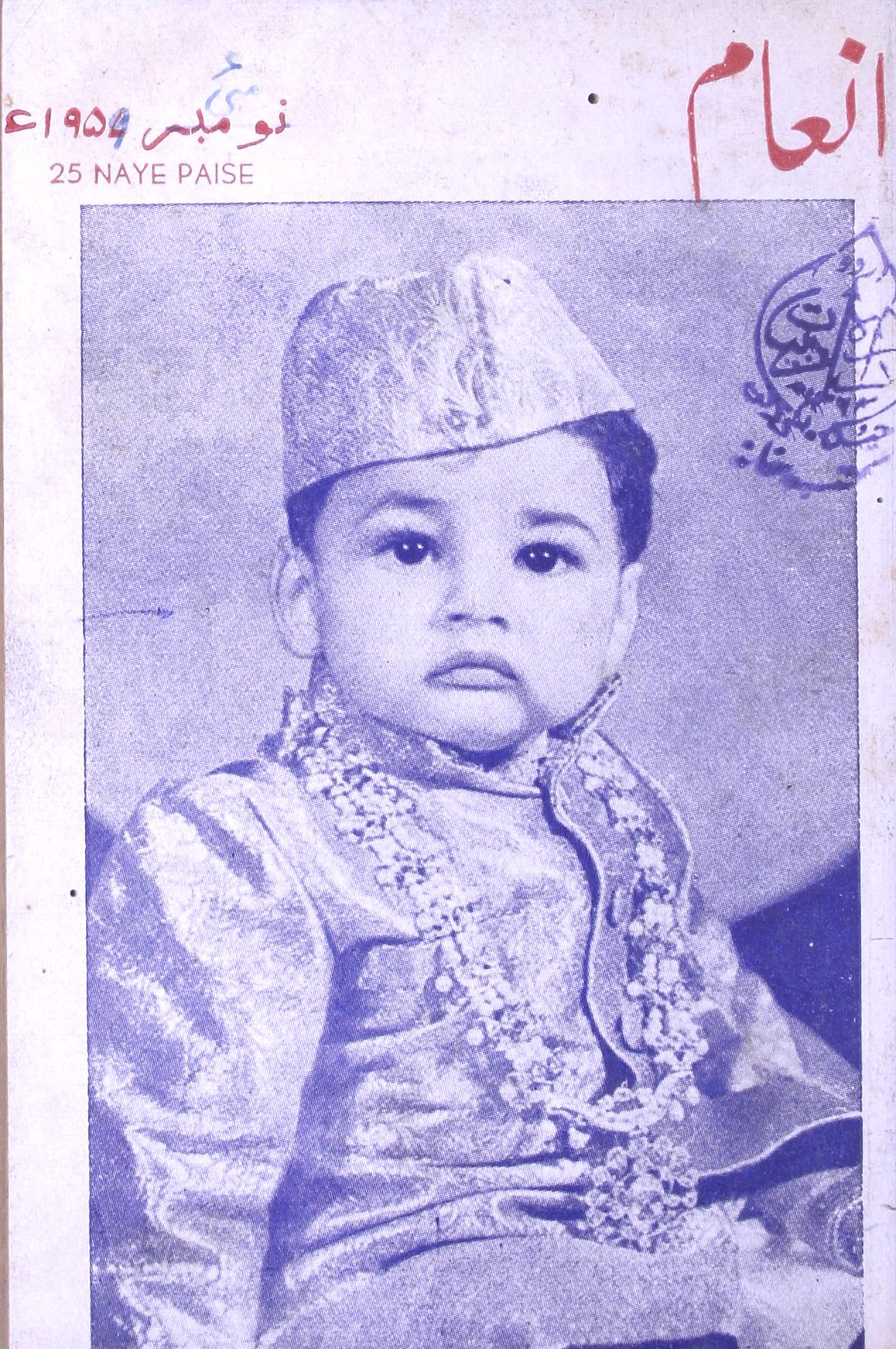 Inaam May 1959-Shumara Number-000